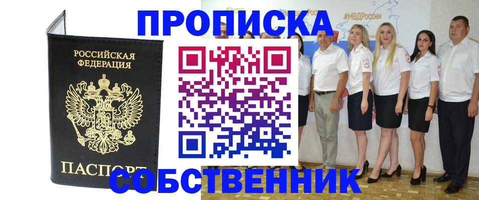 прописка в Печоре