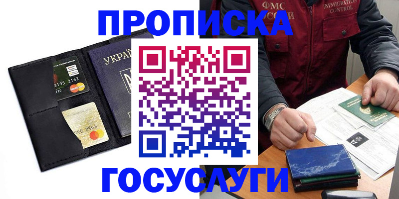 прописка законно в Печоре